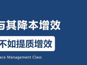 降本增效的本質：消除浪費、提質增效，降低真正的成本、提高效率、提高客戶滿意度